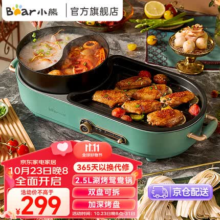 小熊(Bear) 电烧烤炉电烤炉电火锅料理锅多用途锅家用烤涮一体可拆卸烤肉锅 2.5L鸳鸯锅+深烤盘 DKL-C15Q1