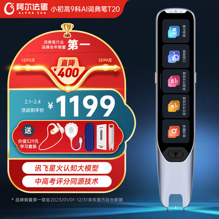 阿尔法蛋AI词典笔T20旗舰版 英语点读笔翻译笔全科学习笔神器 电子词典扫描笔单词笔学习机翻译机