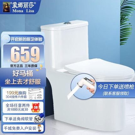蒙娜丽莎（MONA LISA） 卫浴马桶大冲力静音防臭漩涡虹吸式家用座便器防堵抽水普通马桶 【飓风】11适各种户型 300坑距（285-385mm）可选