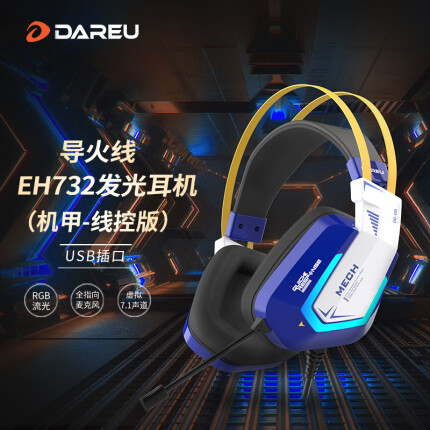 达尔优（dareu）EH732游戏电竞电脑头戴式有线耳机线控耳麦单USB接口7.1声道吃鸡耳机-机甲版