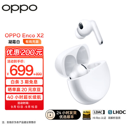 OPPO Enco X2真无线入耳式主动降噪游戏蓝牙耳机 久石让调音 通用苹果华为小米手机 有线充版 凝霜白