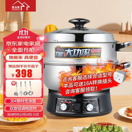 惠当家(Hui Dang Jia)电锅电热锅电煮锅家用电炒锅多功能电蒸锅一体式多用途锅电火锅 32cm单笼【双旋钮2600W不锈钢款】