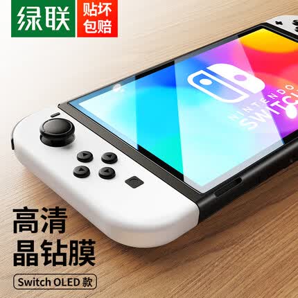 绿联 Switch OLED钢化膜通用2021任天堂Nintendo游戏机抗指纹保护配件屏幕贴膜-2片装