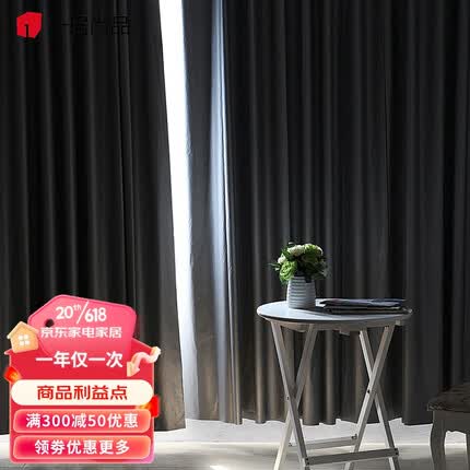 一居尚品 窗帘布料成品全遮光布遮阳布不透光布艺窗帘成品挡光防晒隔热