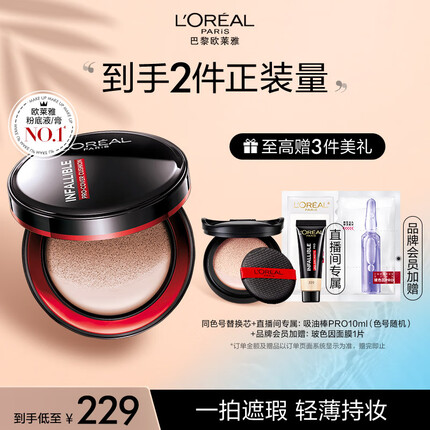 欧莱雅黑胖子气垫14g #200 持久遮瑕控油轻薄BB霜粉底液 生日礼物