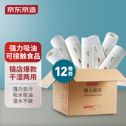 京东京造 懒人抹布 50片*12卷 厨房用纸 吸油厨房纸巾 一次性洗碗抹布
