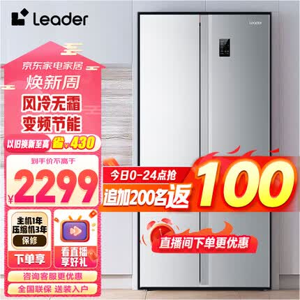 统帅（Leader）海尔冰箱 480升双开门对开门节能变频风冷无霜家用电冰箱 BCD-480WLLSSD0C9