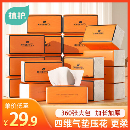 植护抽纸 气垫纸巾4层360张*20大包整箱 餐巾纸抽 婴儿面巾擦手纸