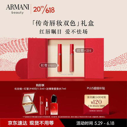 阿玛尼限定口红双色礼盒唇釉口红红管405+214 生日礼物送女友