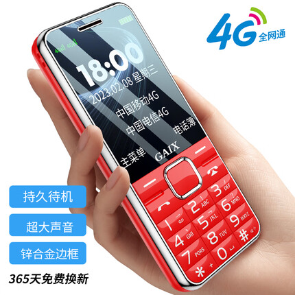关爱心（GAIX）G3 4G全网通老人手机 双卡双待超长待机 大字大声大按键老年机 学生儿童备用功能机 红色