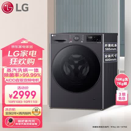 LG 星云黑 超薄洗烘一体机 10KG大容量滚筒自动洗衣机家用 蒸汽除菌 AIDD直驱变频 黑FCY10R4M
