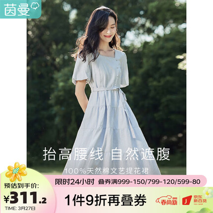 茵曼（INMAN）【博主同款】2023春女装新款法式方领收腰提花肌理泡泡袖连衣裙 浅蓝色 M