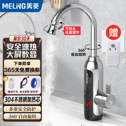 美菱（MeiLing）电热水龙头下进水速热即热式热水宝快速热电热水器冷热两用家用速热水龙头MF-D349银色款