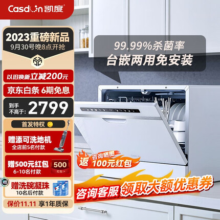 凯度（CASDON）6套洗碗机台式嵌入式消毒柜一体机台上小型洗碗机台嵌两用 洗消烘存一体 自动开门 果蔬洗 彩屏 A3 【三重杀菌+高效能烘干】白色 KD1061CTR-A3