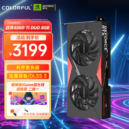 七彩虹iGame-RTX4060Ti-W-DUO-OC3A视频设计渲染电竞直播游戏台式显卡DIY  战斧 4060Ti  8G DUO