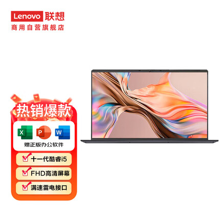 联想E5 商用办公轻薄本 笔记本电脑 15.6英寸11代酷睿i5 设计手提电脑 i5-1155G7 8G 512GSSD