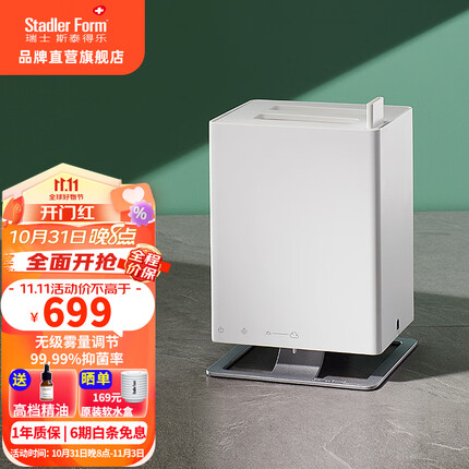 斯泰得乐(Stadler Form)瑞士超声波有雾加湿器家用落地式卧室孕妇婴儿空气加湿器Anton Anton白色