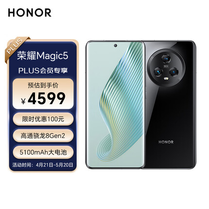 荣耀Magic5 荣耀鹰眼相机 第二代骁龙8旗舰芯片 5100mAh电池 5G手机 16GB+256GB 亮黑色