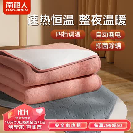 南极人(NanJiren)单人电热毯(长1.5米宽0.8米)暖咖舒适绒电褥子安全除螨自动断电