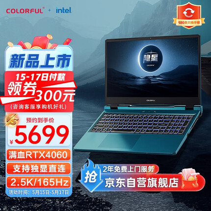 七彩虹隐星 P15 23年新款 40系列显卡 15.6英寸游戏本电竞笔记本电脑电脑薄学生设计剪辑 独显直连 i7-12650H+RTX4060 16G/512固态 苍珀蓝