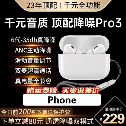 Viken【华强北6代顶配Pro3】苹果蓝牙耳机双耳无线ANC主动降噪适用iPhone14/13/12/11旗舰全功能配挂绳 【6月原版全功能】 【开机秒连+入耳检测+滑动调音】