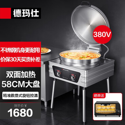 德玛仕（DEMASHI）商用电饼铛 大型双面加热 全自动电热大号电饼炉烤饼炉 烙饼机千层饼酱香饼机器 经典款58CM铝盘】YCD54（380V）