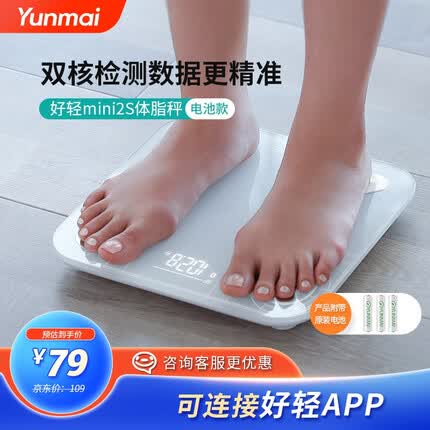 云麦 智能体脂秤 体重秤电子秤精准测脂称重健身运动脂肪秤家用健康秤 mini2S电池款-白色