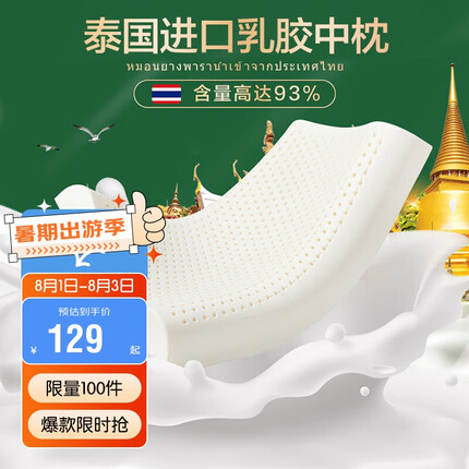 博洋（BEYOND）博洋家纺泰国进口乳胶枕头颈椎枕芯单只装 云瑞中款40*60*8/10cm