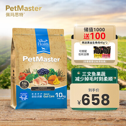 佩玛思特PetMaster天然狗粮三文鱼添加益生菌保护肠道全期通用犬粮10kg