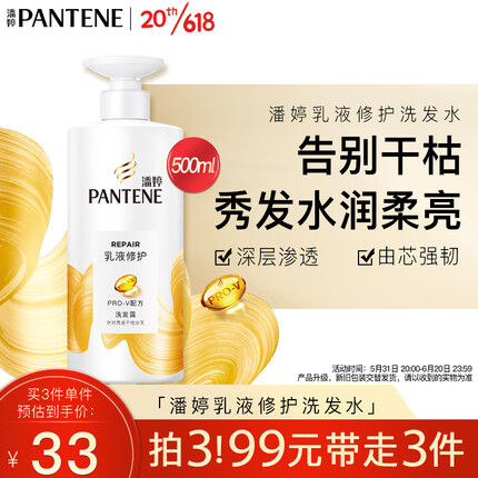 潘婷氨基酸乳液修护洗发水500g强韧秀发深层滋养洗发水洗发膏男女通用