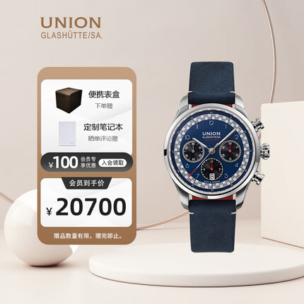 宇联（UNION GLASHUTTE SA）格拉苏蒂德国手表贝利士限量版男士计时码表D009.427.16.042.09