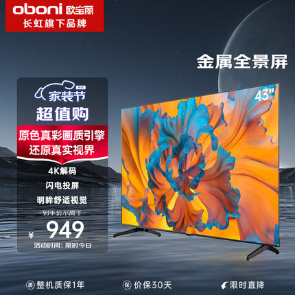 长虹欧宝丽43Z50 43英寸智能网络全面屏 手机投屏 8GB大内存 在线观影 平板液晶LED电视机