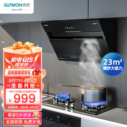 光芒（GOMON）抽油烟机 挥手智控吸油烟机大风量 23m³爆炒大吸力 自清洗烟灶套装280+N66BX(天然气)
