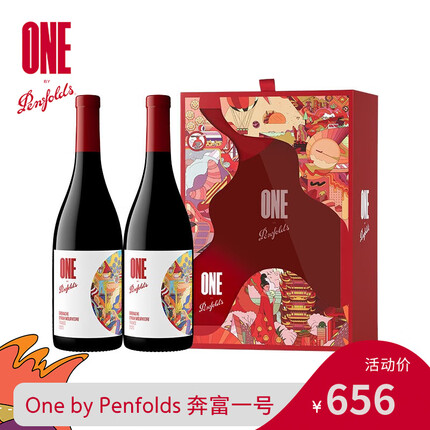 奔富一号法国歌海娜西拉马塔罗红葡萄酒750ml 进口红酒 年货礼盒 双支礼盒装