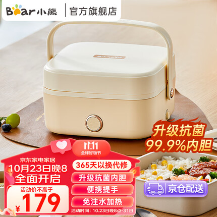 小熊（Bear）电热饭盒 加热饭盒免注水 保温饭盒 压铸铝材质上班族办公室便携式热饭神器 插电自热饭盒 杏色 【升级抗菌内胆】