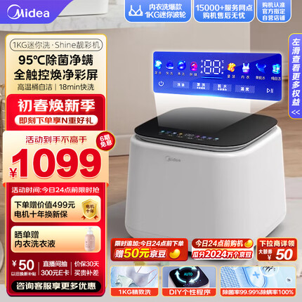 美的（Midea）1KG迷你洗衣机全自动 美的焕净内衣洗衣机小型 迷你洗衣机 婴儿洗衣机 95℃除菌净螨 MNB10-01W