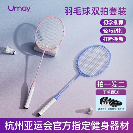 佑美(YOU MEI)【入门款】亚运羽毛球拍马卡龙色双拍大学生男女情侣碳素复合套装 【少女粉】【马卡龙色】双拍套装