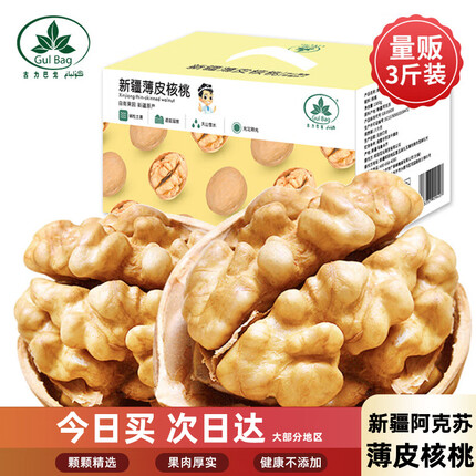 古力巴戈 新疆特产原味薄皮核桃1500g 休闲零食每日坚果3斤装 带夹子