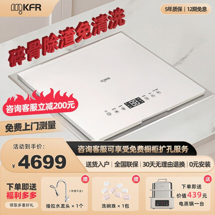 默克菲尔德国(MKFR）水槽式洗碗机家用厨房全自动嵌入式超声波可洗锅果蔬免清洗高温除菌刷碗机 单槽洗碗机（右边）