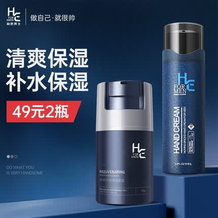 赫恩（H&E）男士护手霜滋润保湿补水润手霜 护手霜80g+焕颜霜50g