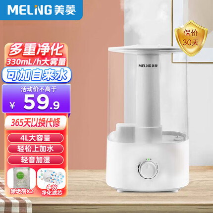 美菱(MeiLing) 空气加湿器家用卧室办公室大容量 轻音补水 香薰机空气增湿器 上加水4L大容量 【多重净化】标准款
