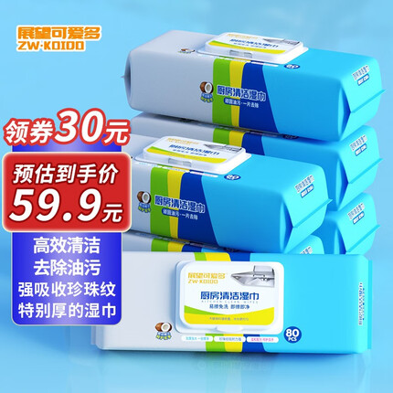 展望可爱多 厨房湿巾加厚去油污厨房湿纸巾一次性抹布厨房用纸清洁洗碗 6包 囤货优选