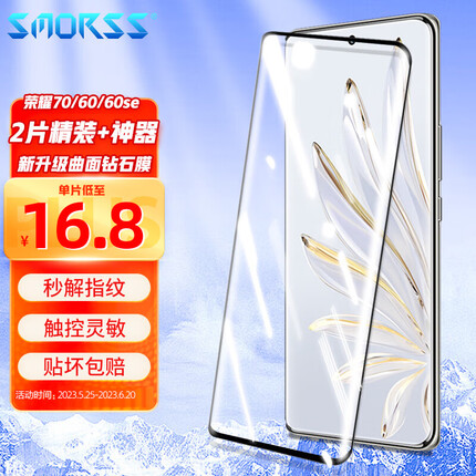 Smorss【2片装】 荣耀70钢化膜 华为荣耀60/60se手机膜 honor高清曲面全屏膜覆盖防磨防指纹全玻璃贴膜