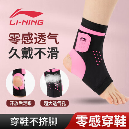 李宁(LI-NING)护踝防崴脚扭伤踝关节固定支具绷带脚腕保护套跑步运动篮球护脚踝