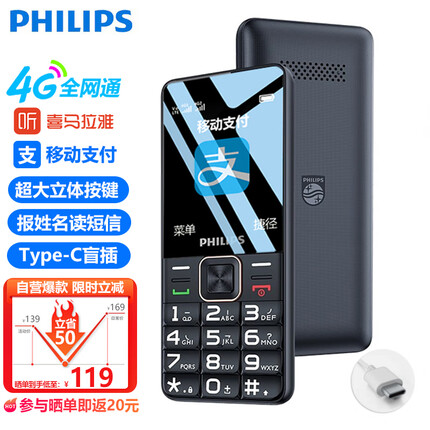 飞利浦（PHILIPS）E6105 星空黑 移动支付 全网通4G联通电信 老年人手机智能 直板手机按键 学生备用功能机