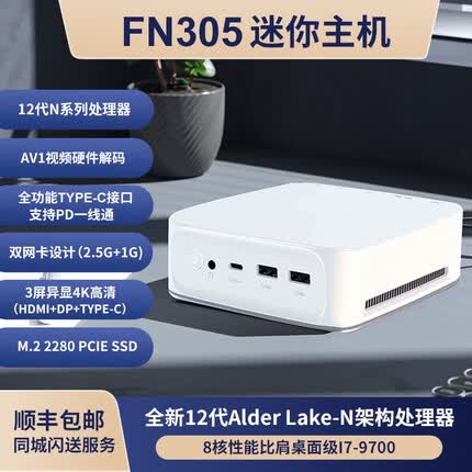 FEVM 12代酷睿I3-N305八核迷你主机办公家用游戏NUC微型MINI小电脑NAS双网口整机 I3-N305八核 黑色 原封准系统 不带内存硬盘