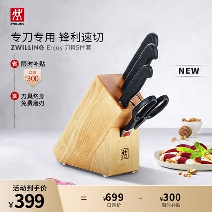 双立人（ZWILLING）刀具套装家用菜刀切菜刀厨具5件套水果刀切肉刀剪刀Enjoy厨房刀具 【新品】刀具5件套