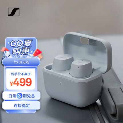森海塞尔（Sennheiser）CX 真无线 音乐耳机蓝牙5.2 舒适佩戴防水 入耳式耳机 白色