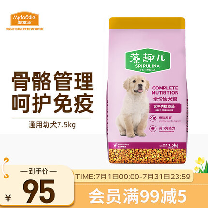 麦富迪狗粮 藻趣儿7.5kg 幼犬中大型小型犬通用（牛肉螺旋藻）金毛泰迪