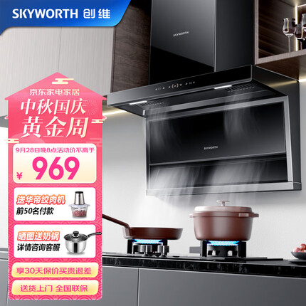 创维（Skyworth）7字顶侧双吸 抽油烟机家用厨房油烟机 23风量大吸力近吸脱排吸油烟机 自动清洗挥手体感智控Y701